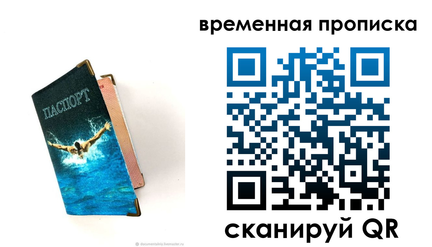 прописка в Новокузнецке
