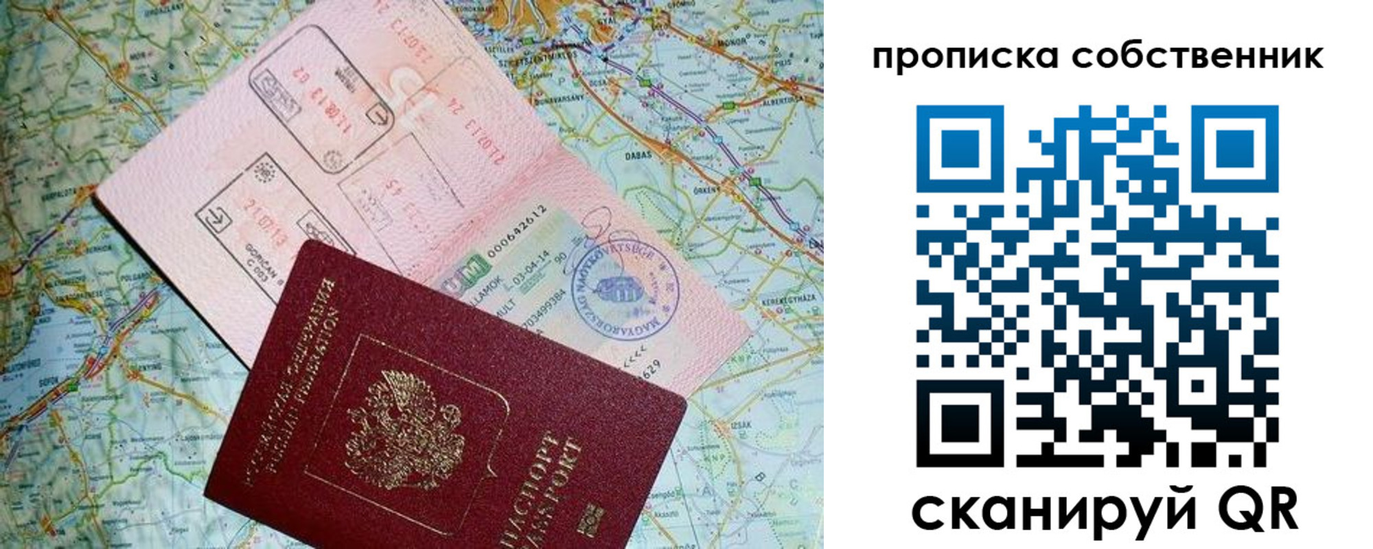 прописка паспорт в Новокузнецке
