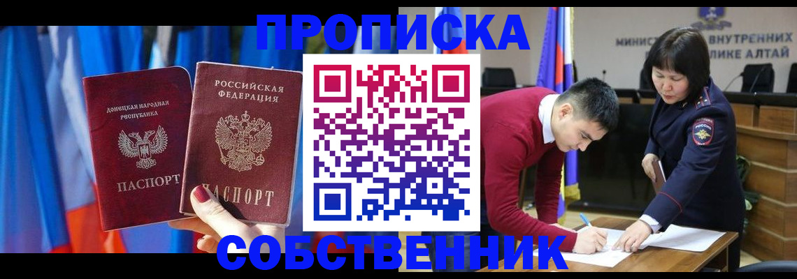 временная регистрация собственник в Новокузнецке