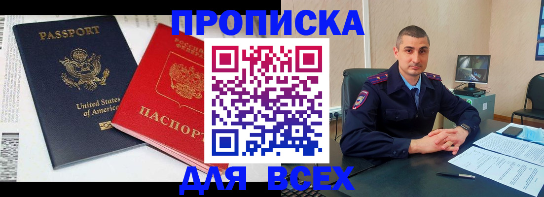 прописка гарантия в Новокузнецке