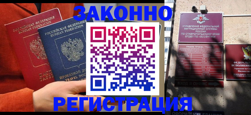временная регистрация госуслуги в Новокузнецке