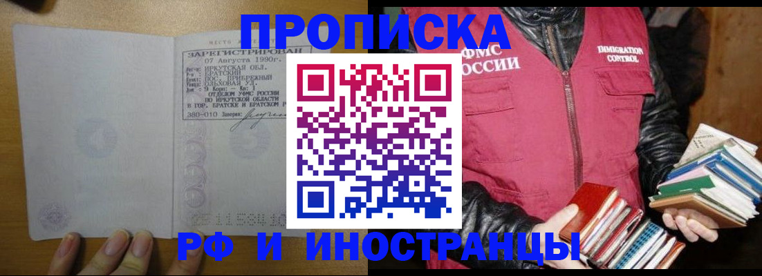 прописка гарантия в Новокузнецке