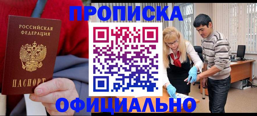 временная регистрация недорого в Новокузнецке