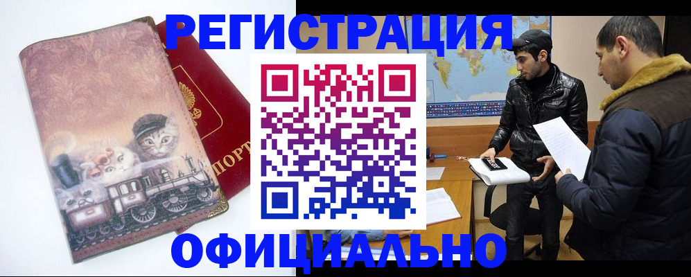 временная регистрация для школы в Новокузнецке