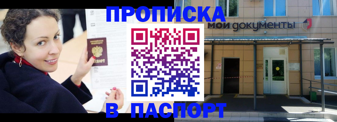 прописка законно в Новокузнецке