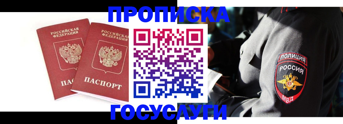 где прописаться в Новокузнецке