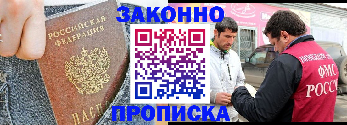 прописка регистрация в Новокузнецке