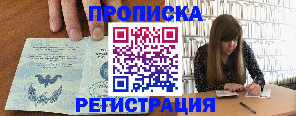 временная регистрация недорого в Новокузнецке