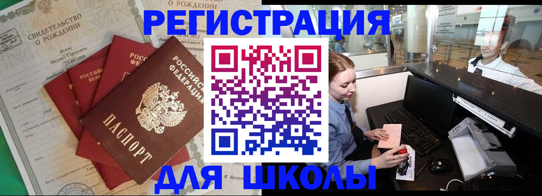 прописка 2025 в Новокузнецке