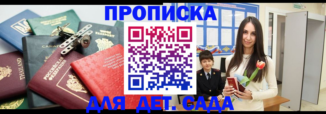 прописка гарантия в Новокузнецке