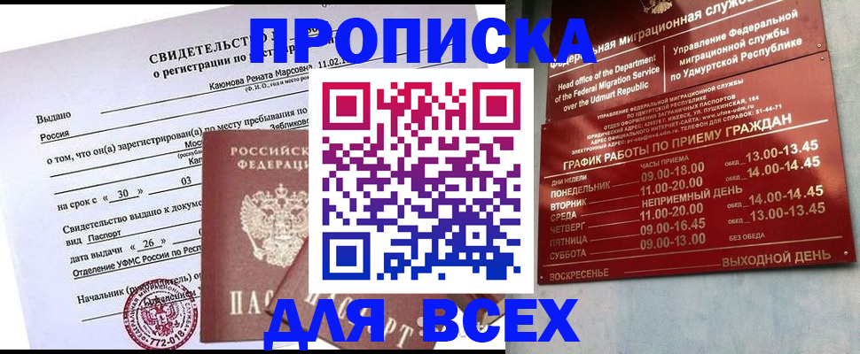 прописка иностранных граждан в Новокузнецке