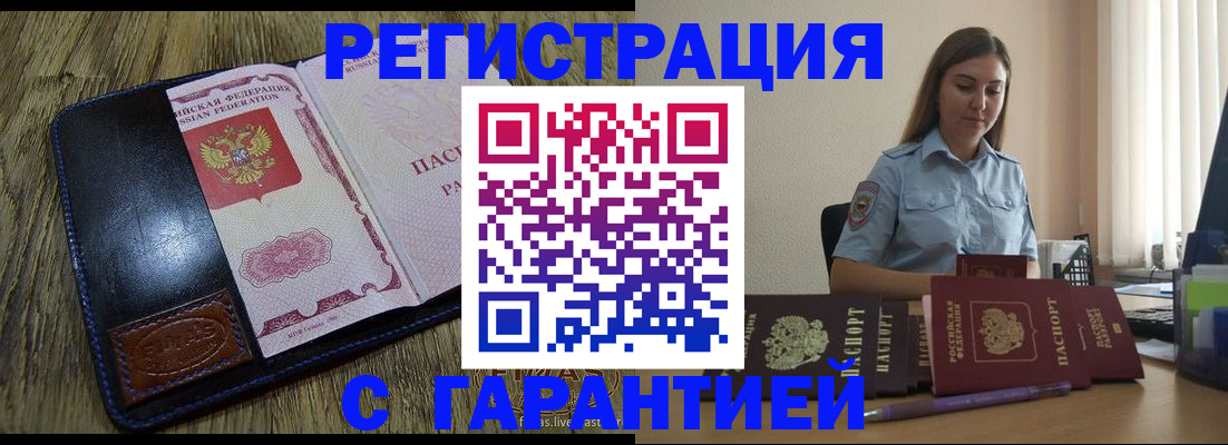 прописка от собственника в Новокузнецке